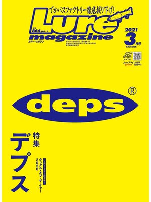 cover image of ルアーマガジン2021年3月号